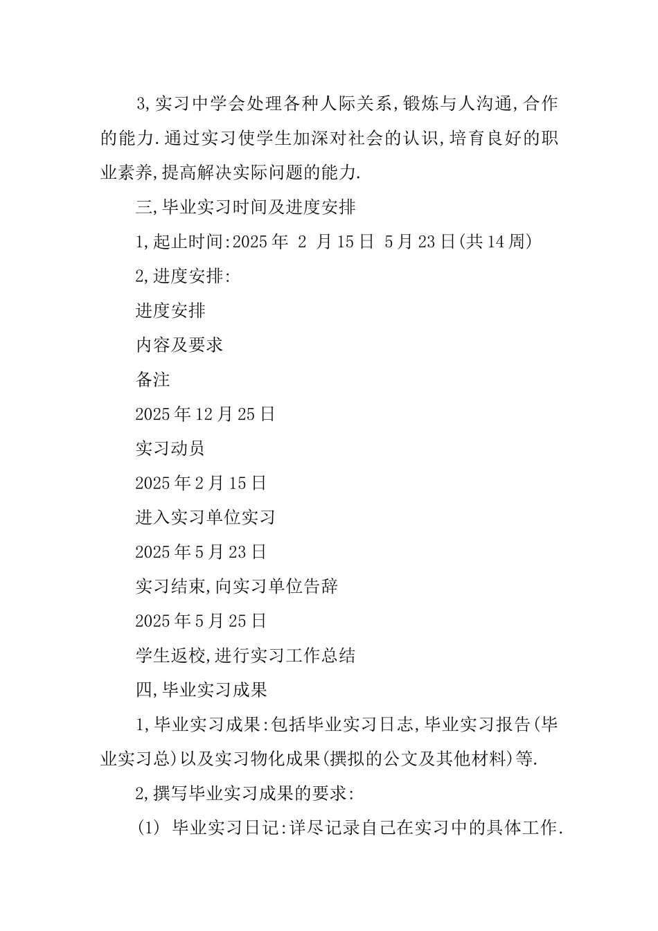 文秘实习报告_第2页