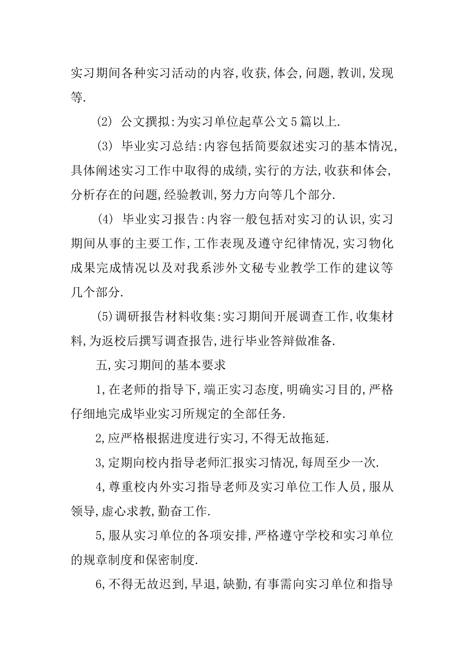 文秘实习报告_第3页