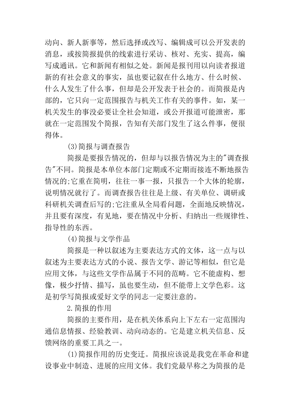 文秘基础之简报格式与例文6篇_第2页