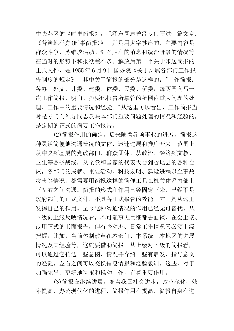 文秘基础之简报格式与例文6篇_第3页