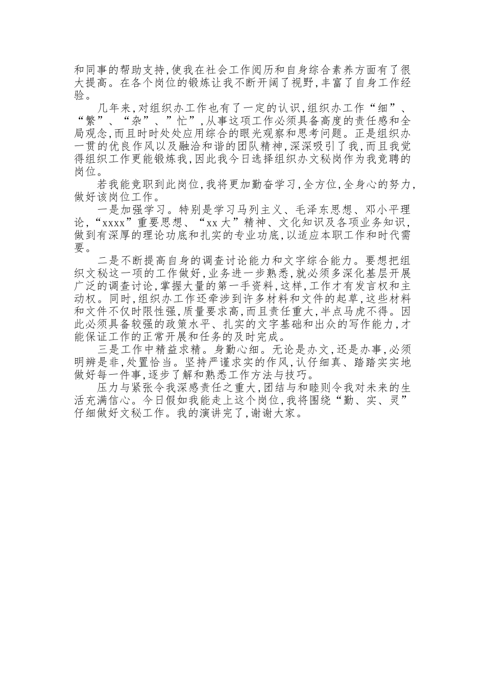 文秘岗位竞聘演讲稿_第2页