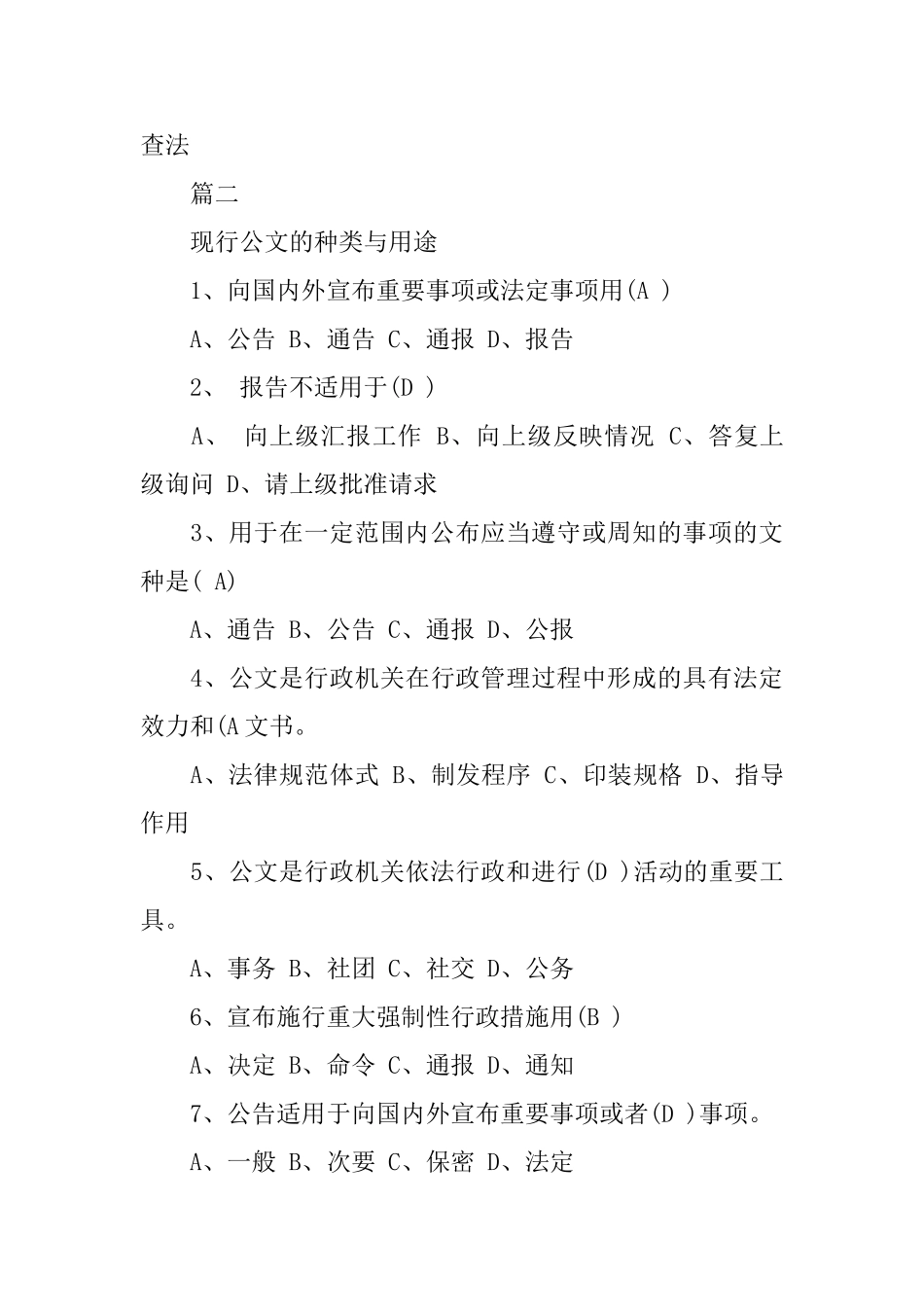 文秘基础知识试题以及答案精选_第3页