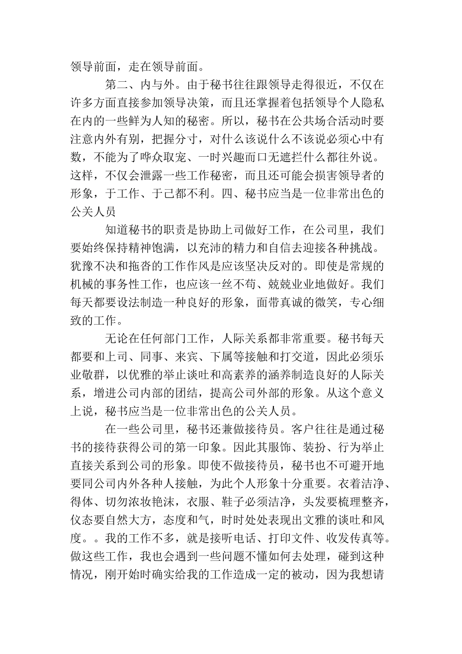 文秘实习生实习报告_第2页