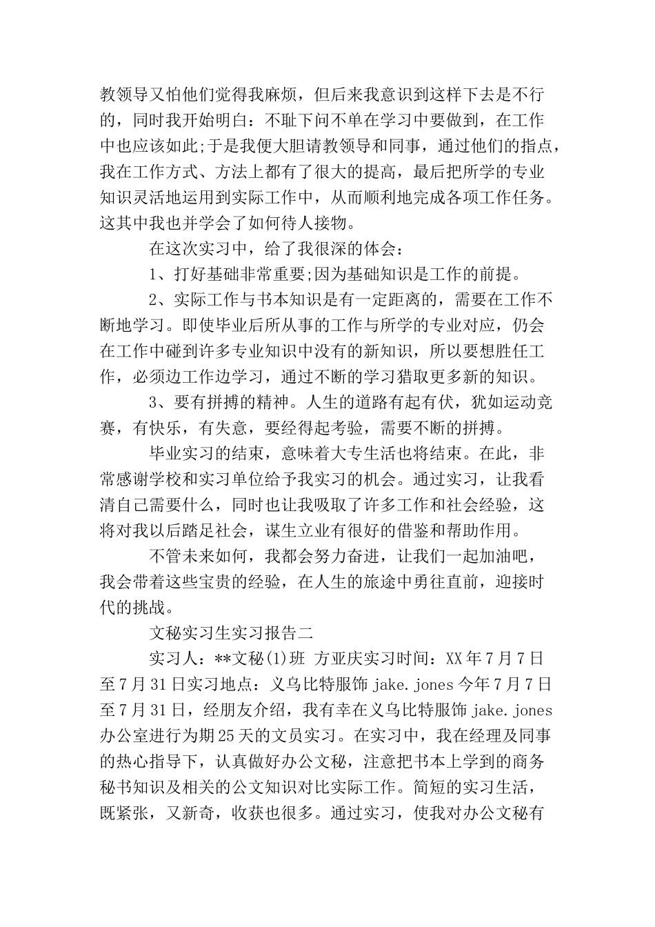 文秘实习生实习报告_第3页