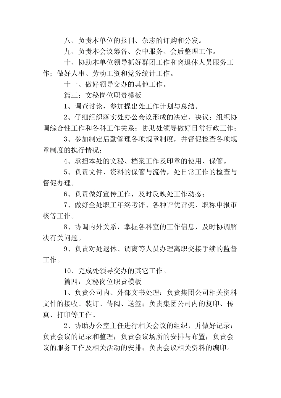 文秘岗位职责模板_第2页
