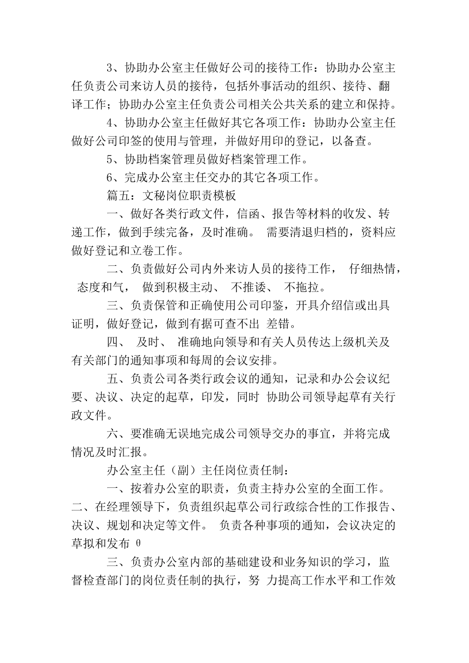 文秘岗位职责模板_第3页