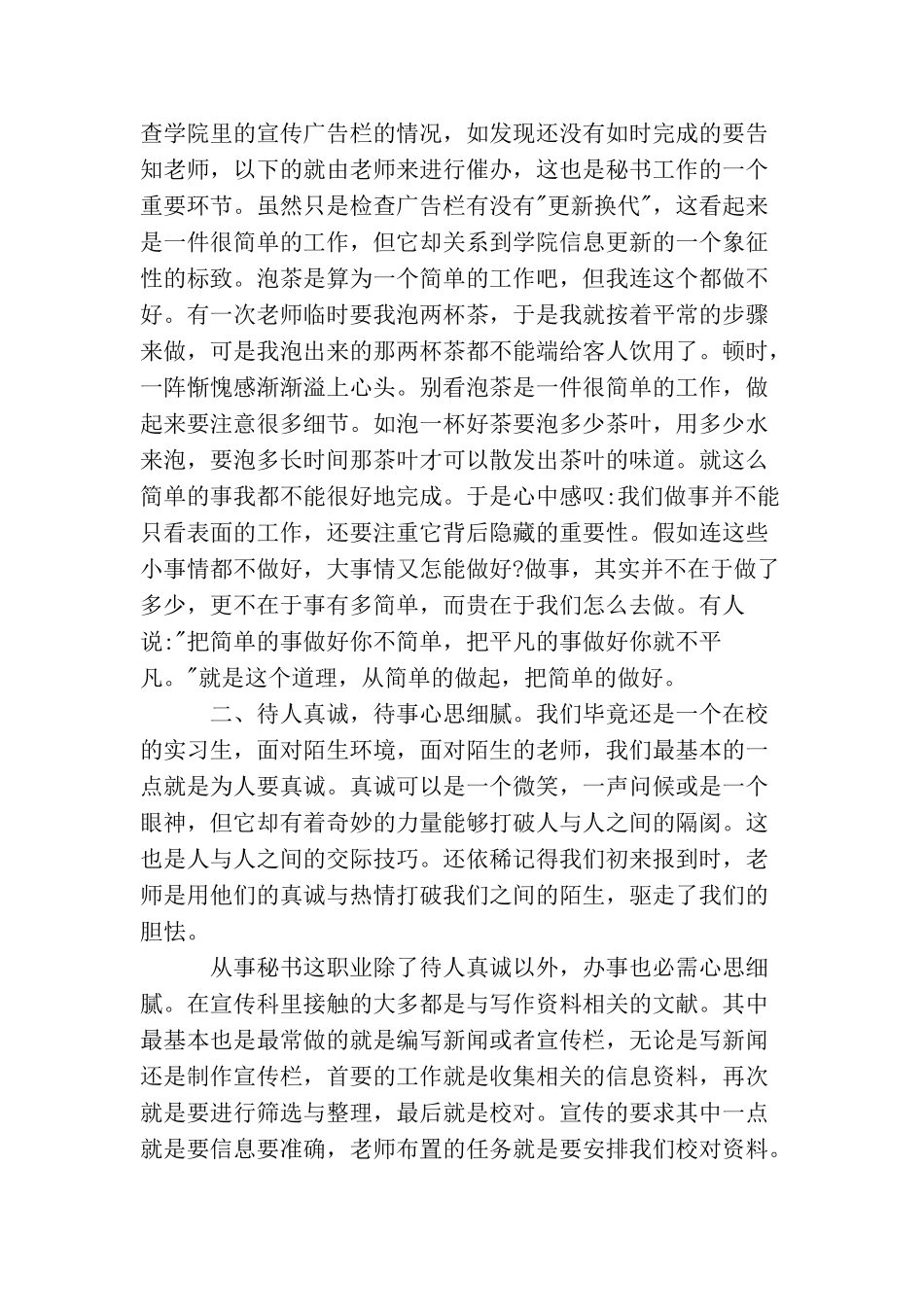 文秘实习自我总结_第2页