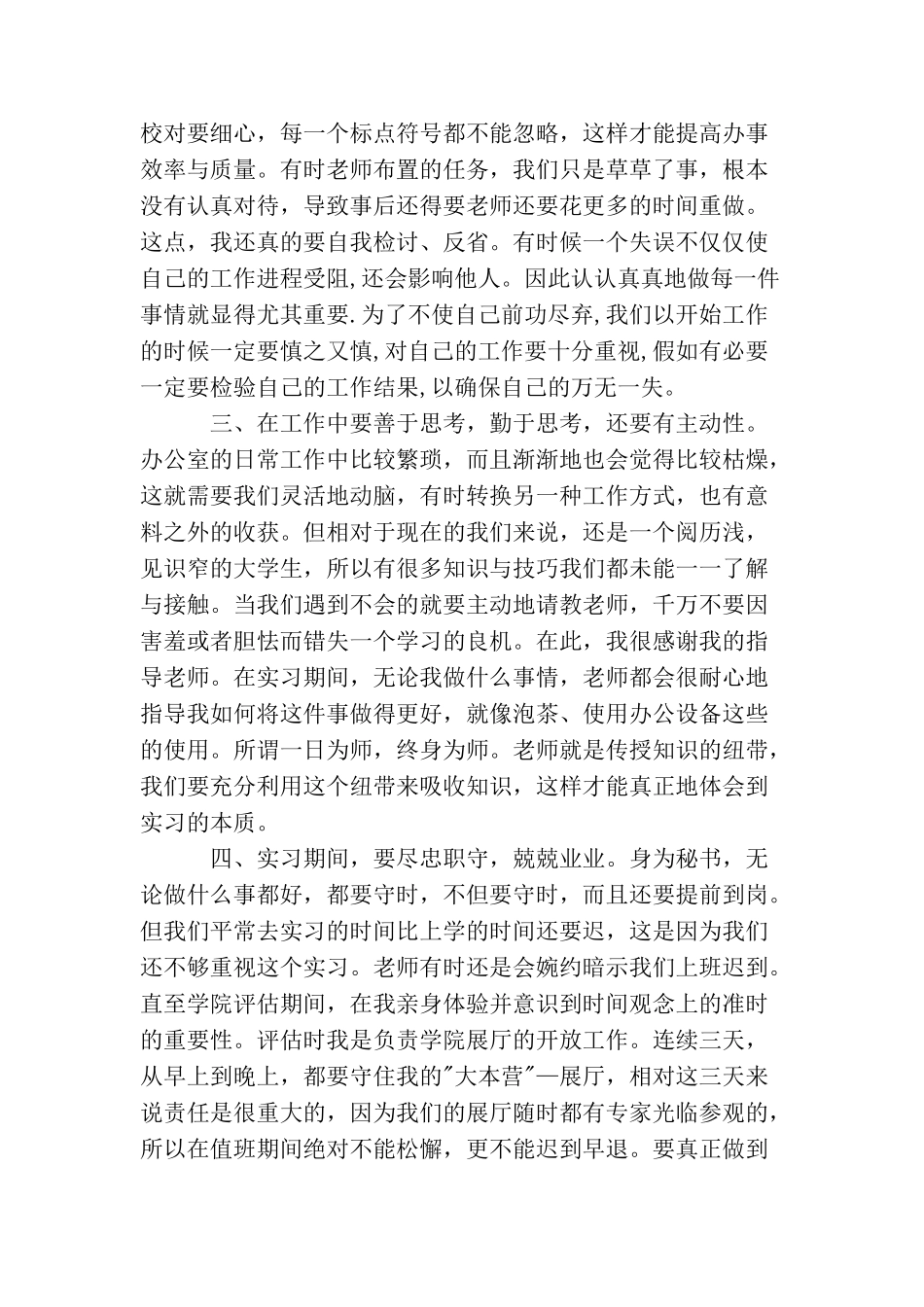 文秘实习自我总结_第3页