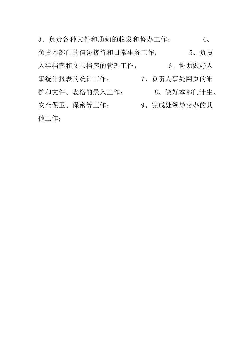 文秘工作内容介绍_第2页