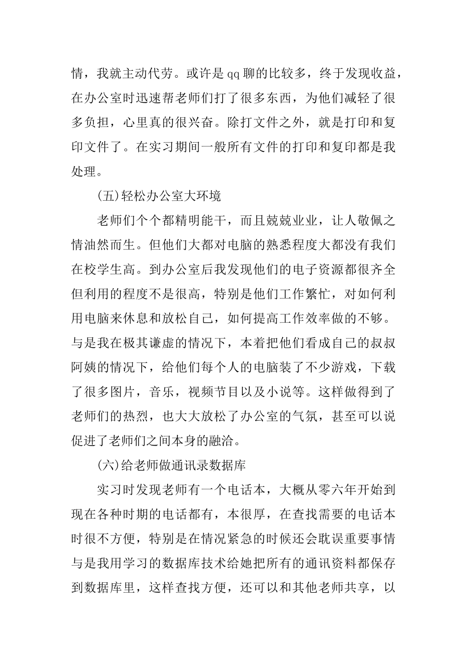 文秘工作毕业实习报告_第2页