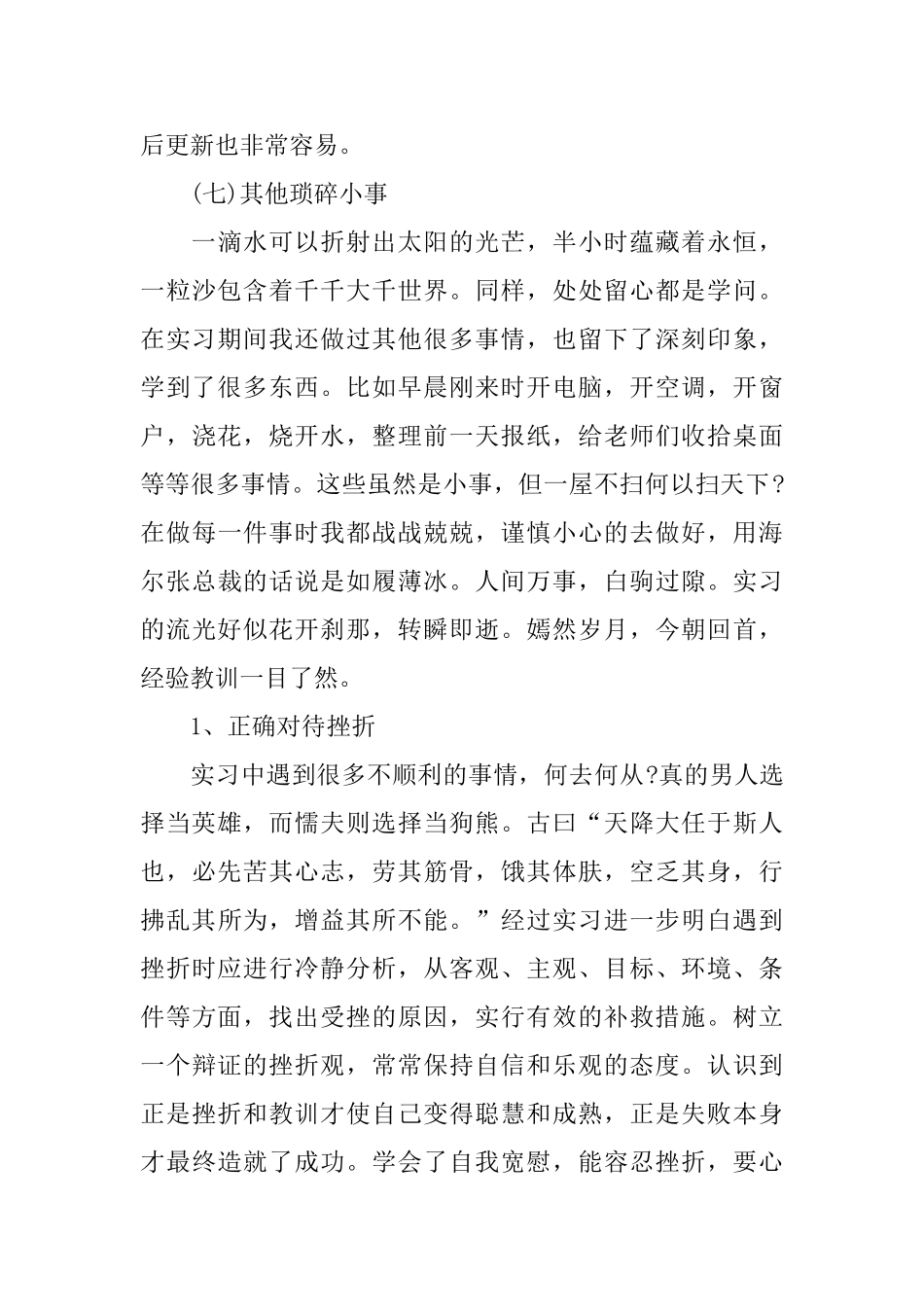 文秘工作毕业实习报告_第3页