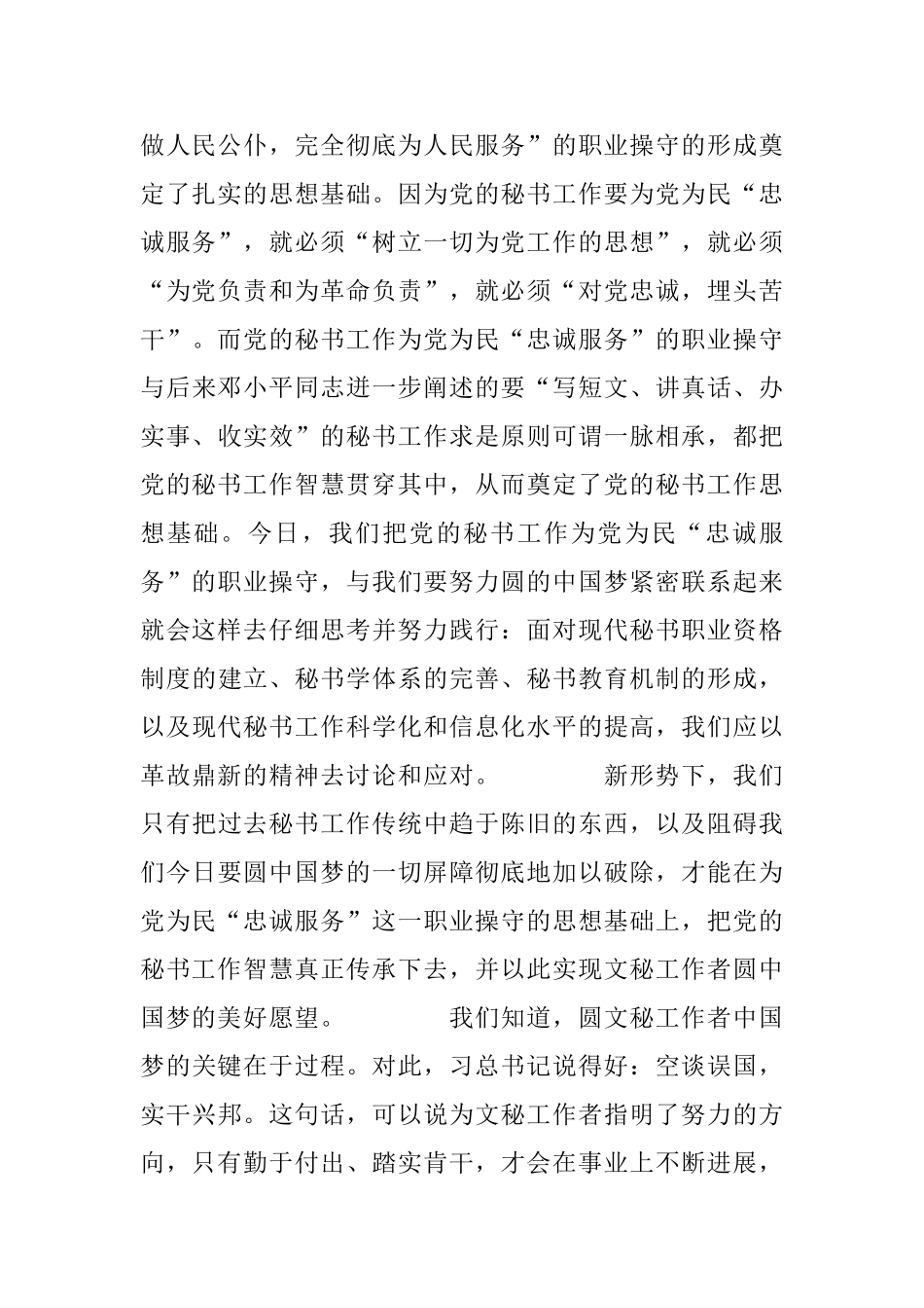 文秘工作者怎样圆自己的中国梦_第2页