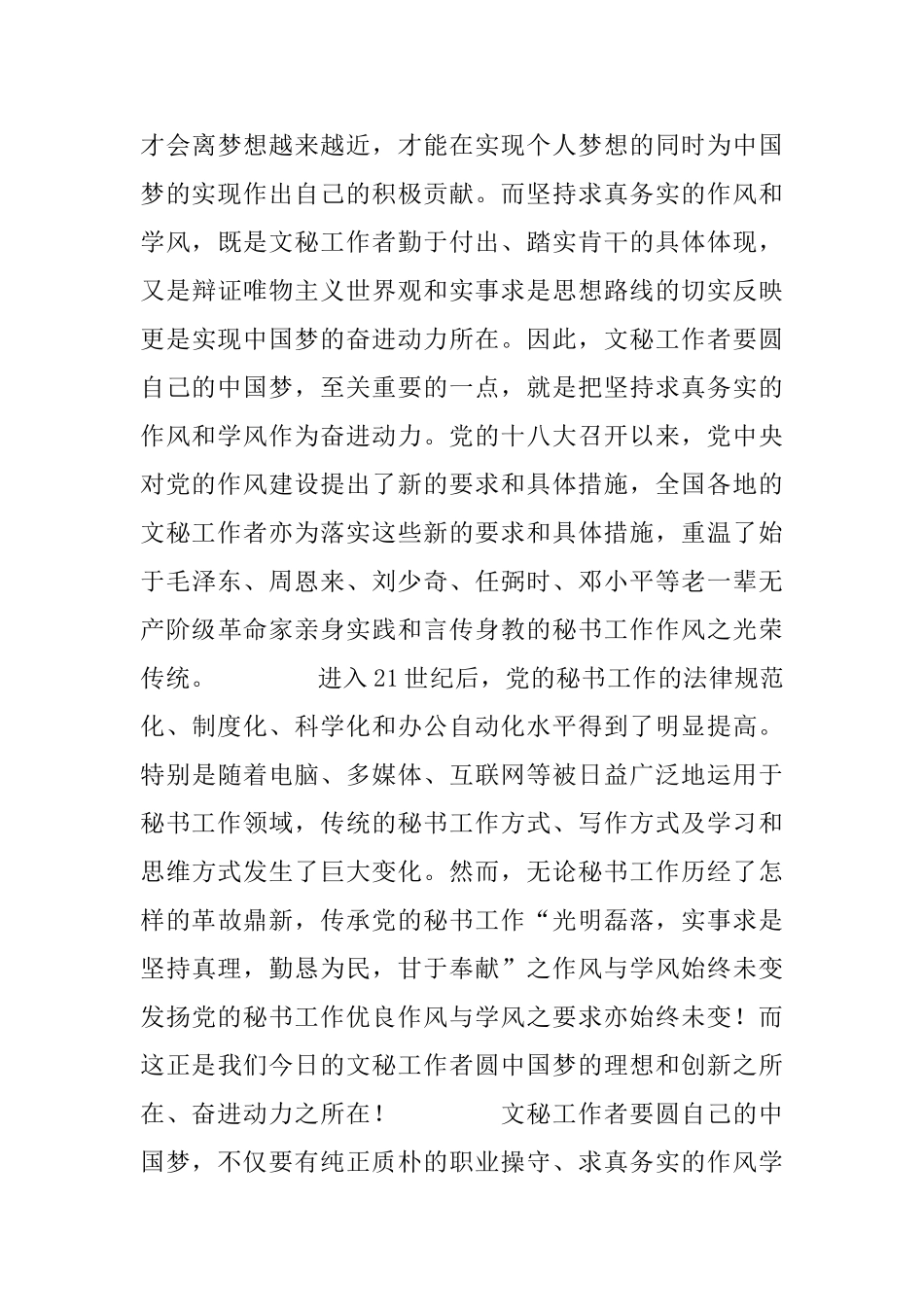 文秘工作者怎样圆自己的中国梦_第3页
