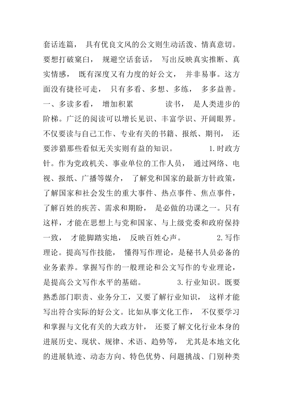 文秘工作心得：短实新活多多益善_第2页