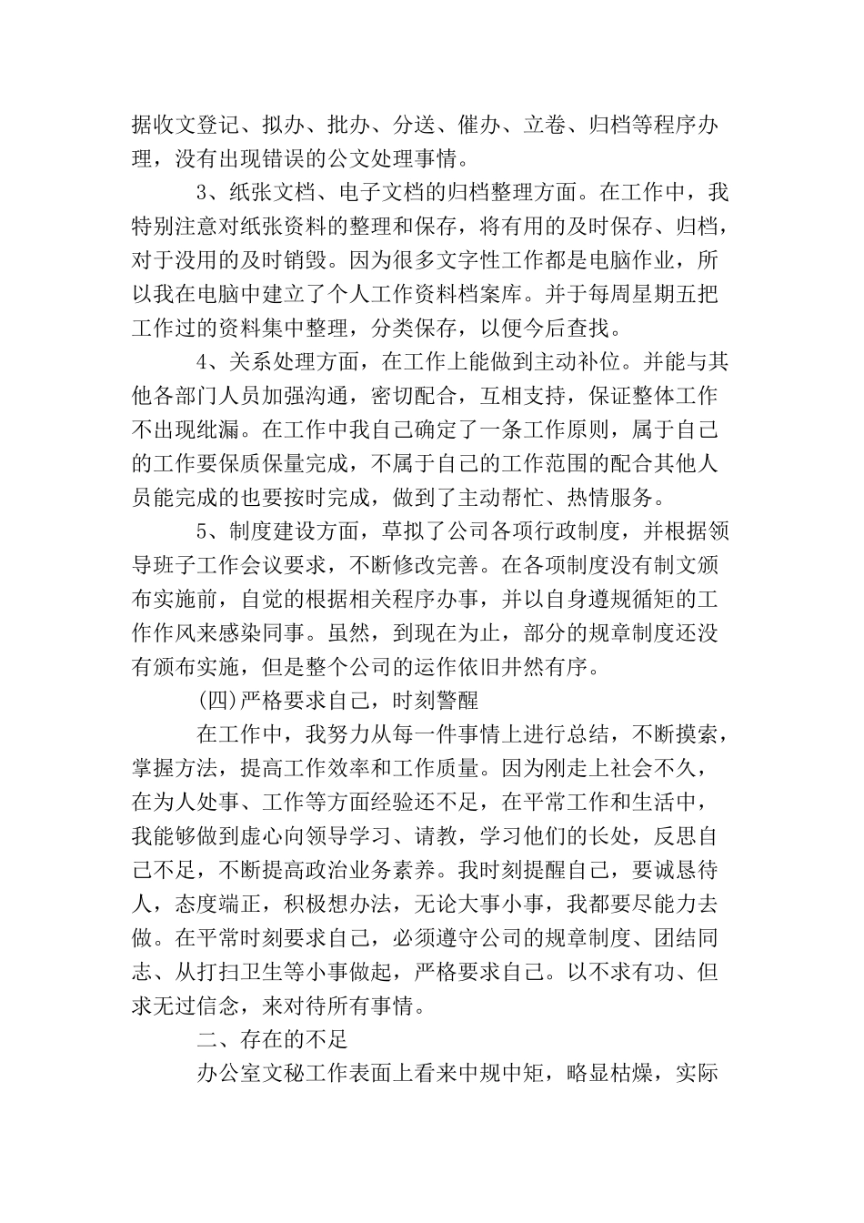 文秘年度工作总结700字_第2页