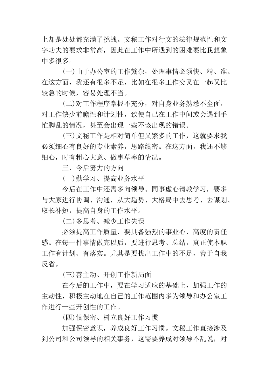 文秘年度工作总结700字_第3页