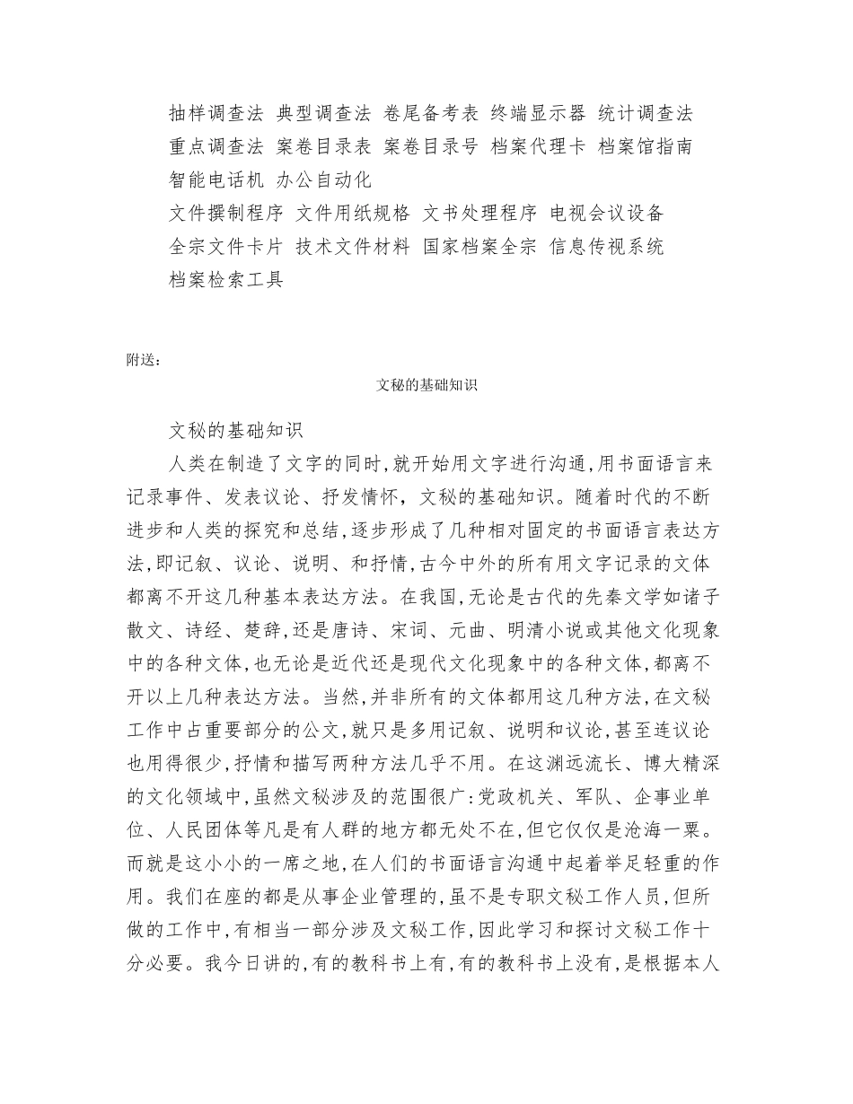 文秘文书常用语_第2页