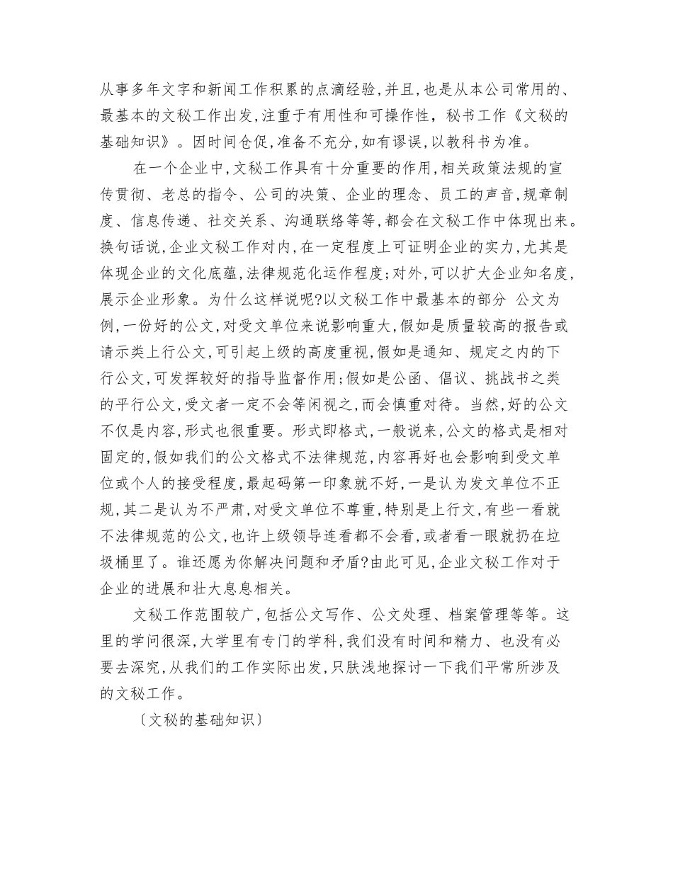 文秘文书常用语_第3页