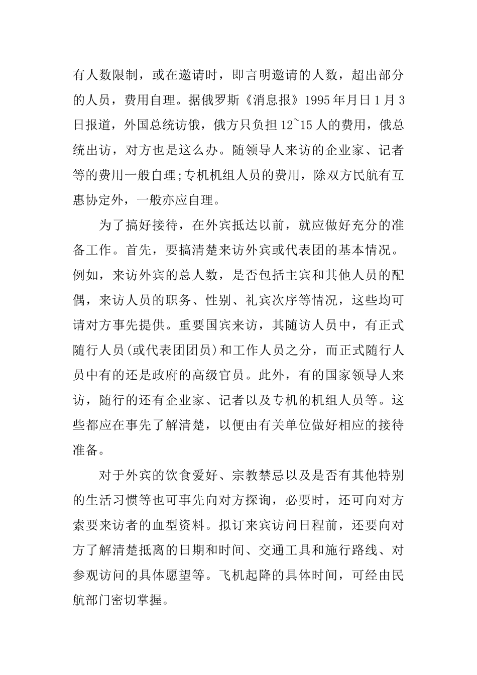 文秘怎样接待外宾_第2页