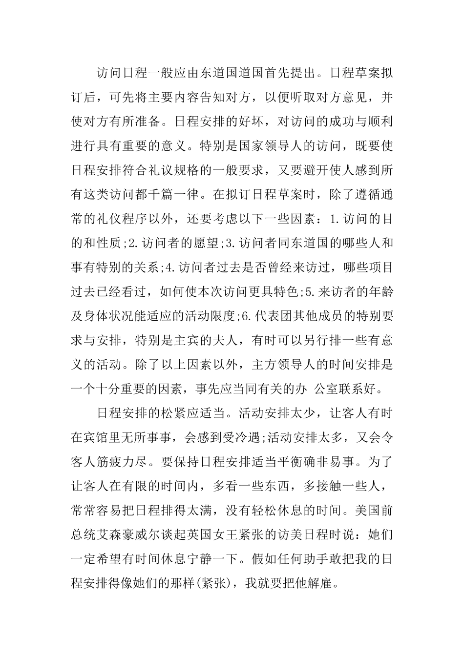 文秘怎样接待外宾_第3页