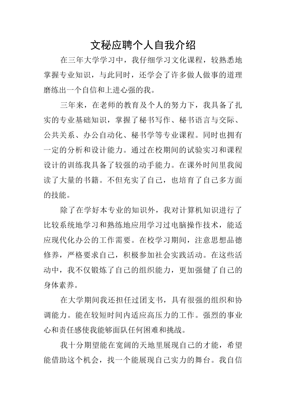 文秘应聘个人自我介绍_第1页