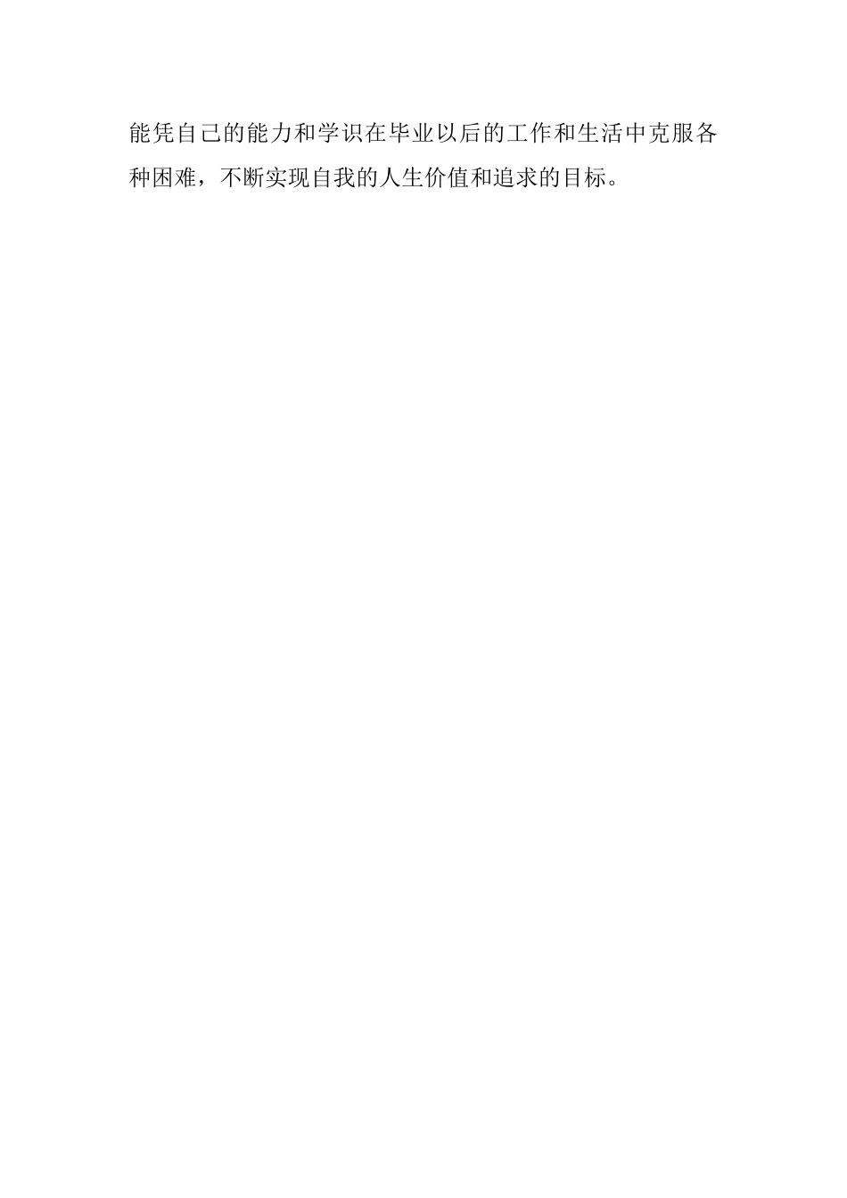 文秘应聘个人自我介绍_第2页