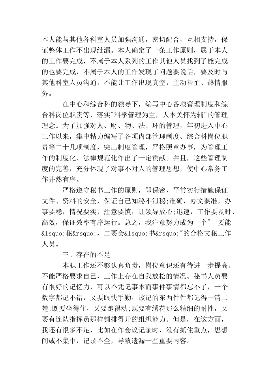 文秘年终工作总结范文_第3页