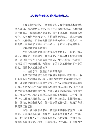 文秘年终工作总结范文