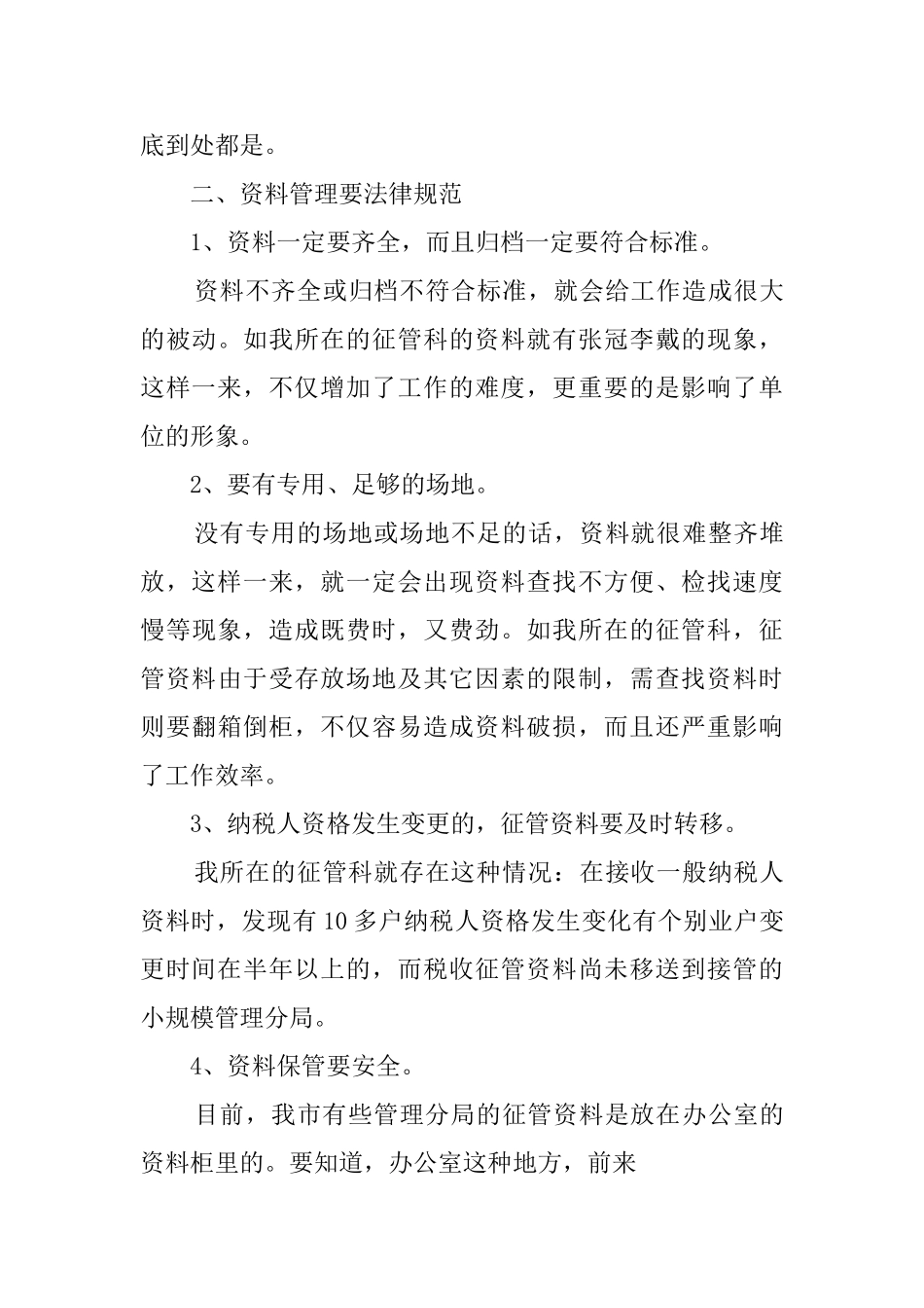 文秘毕业生实习报告范文_第3页