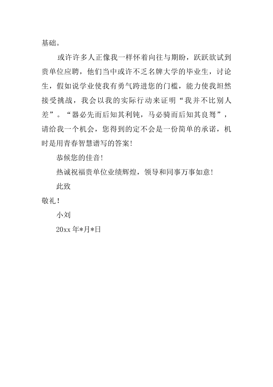 文秘的自荐信范文_第2页