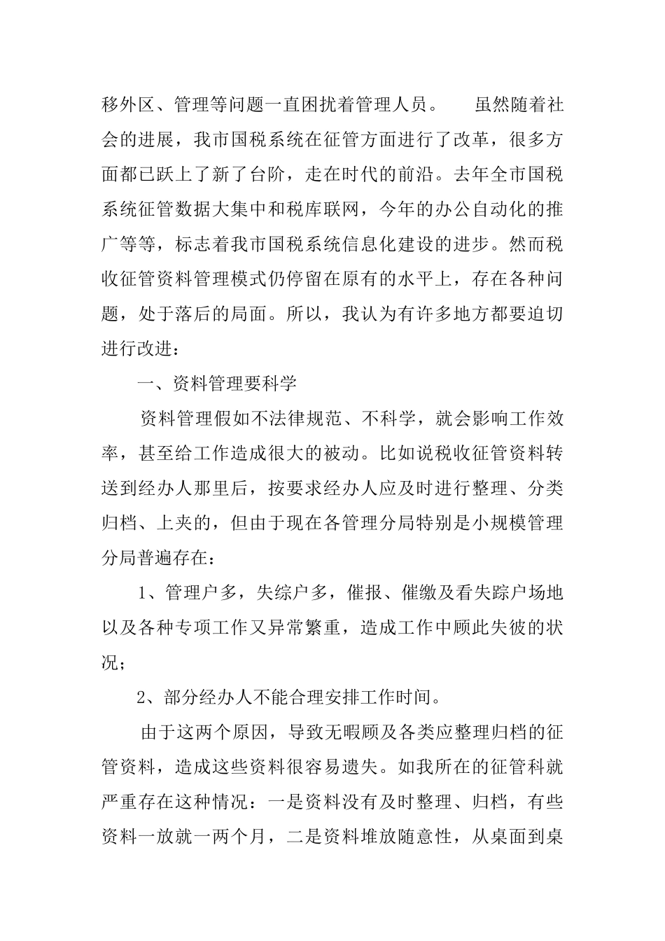 文秘的毕业实习报告_第2页