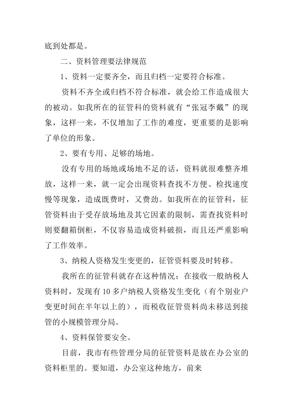 文秘的毕业实习报告_第3页