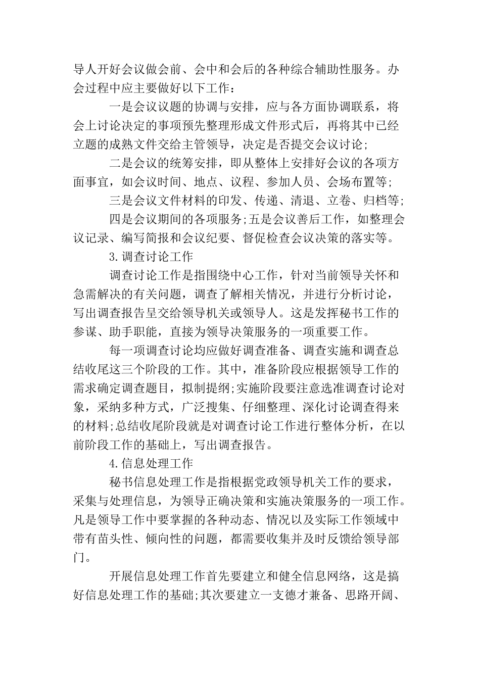 文秘日常工作内容有哪些_第2页