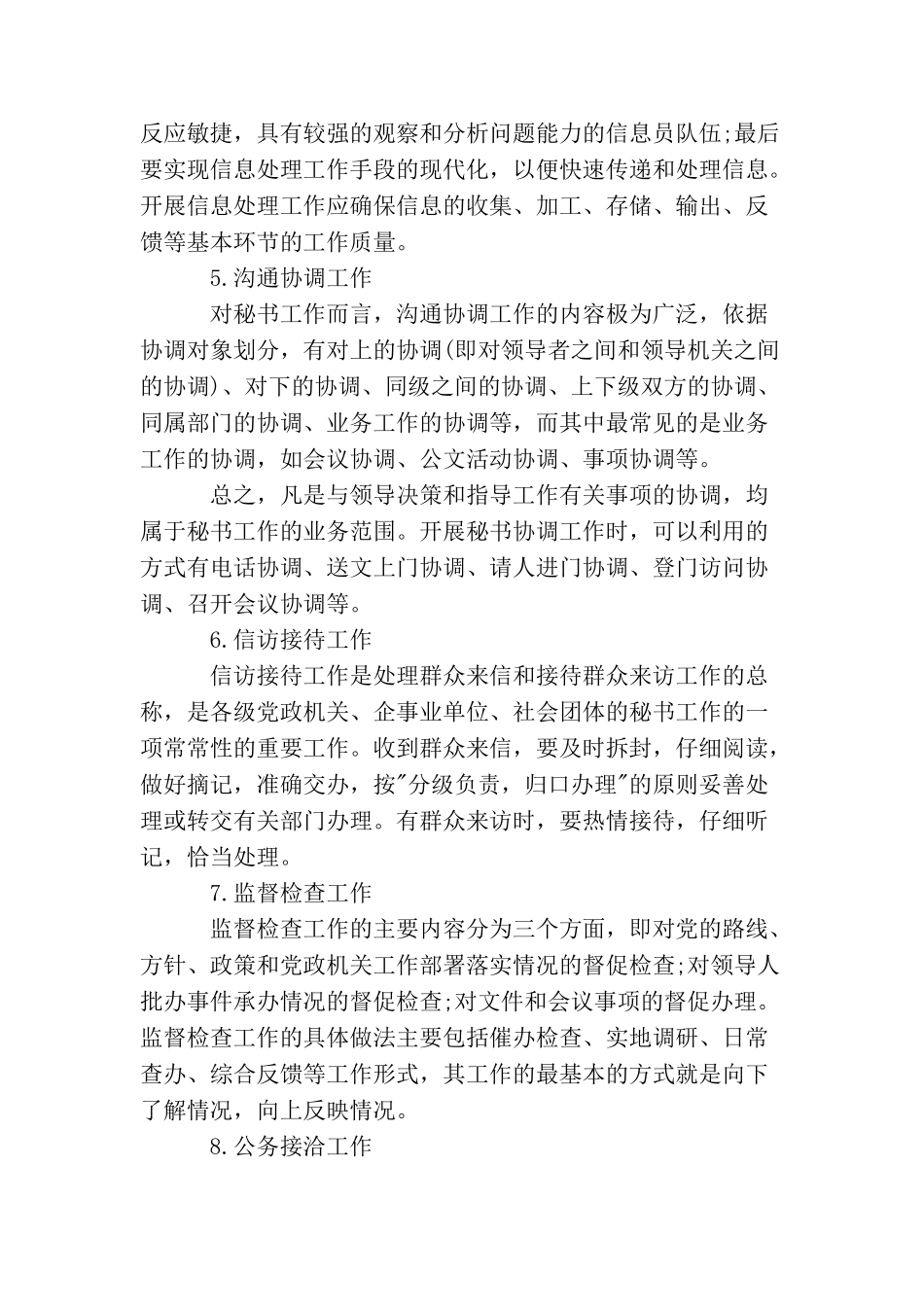 文秘日常工作内容有哪些_第3页