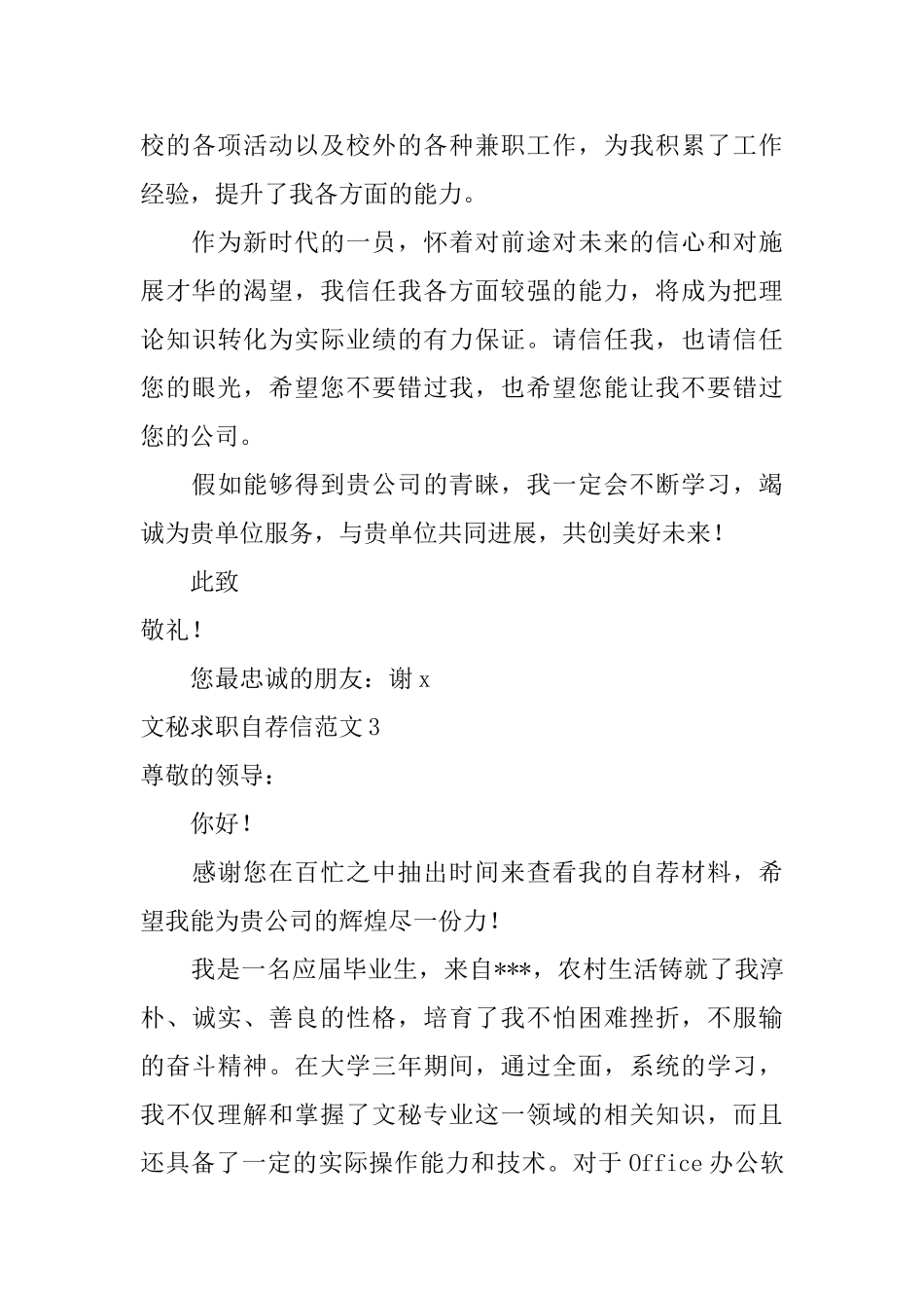 文秘求职自荐信范文_第3页
