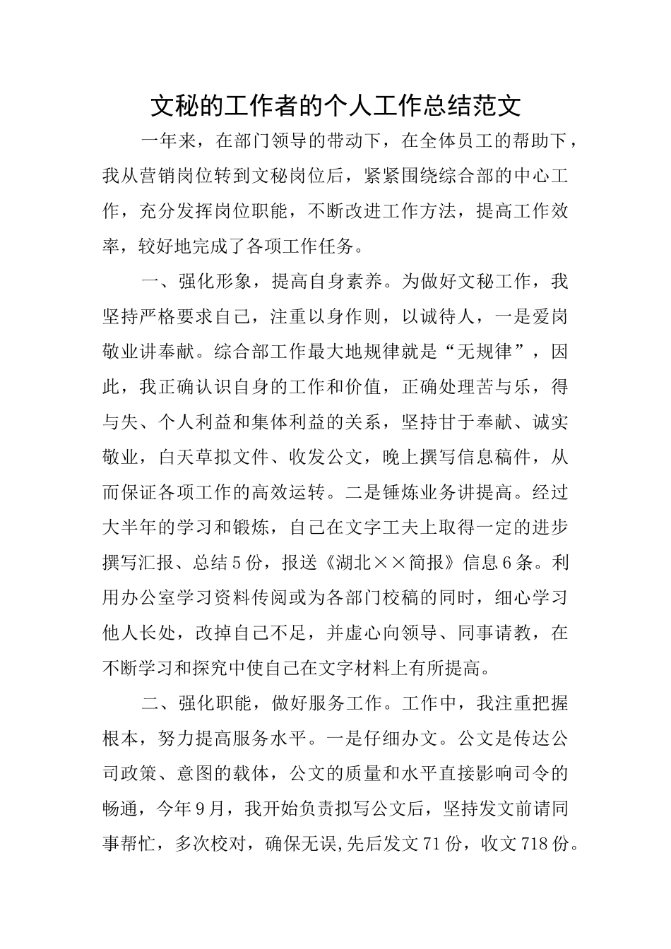 文秘的工作者的个人工作总结范文_第1页