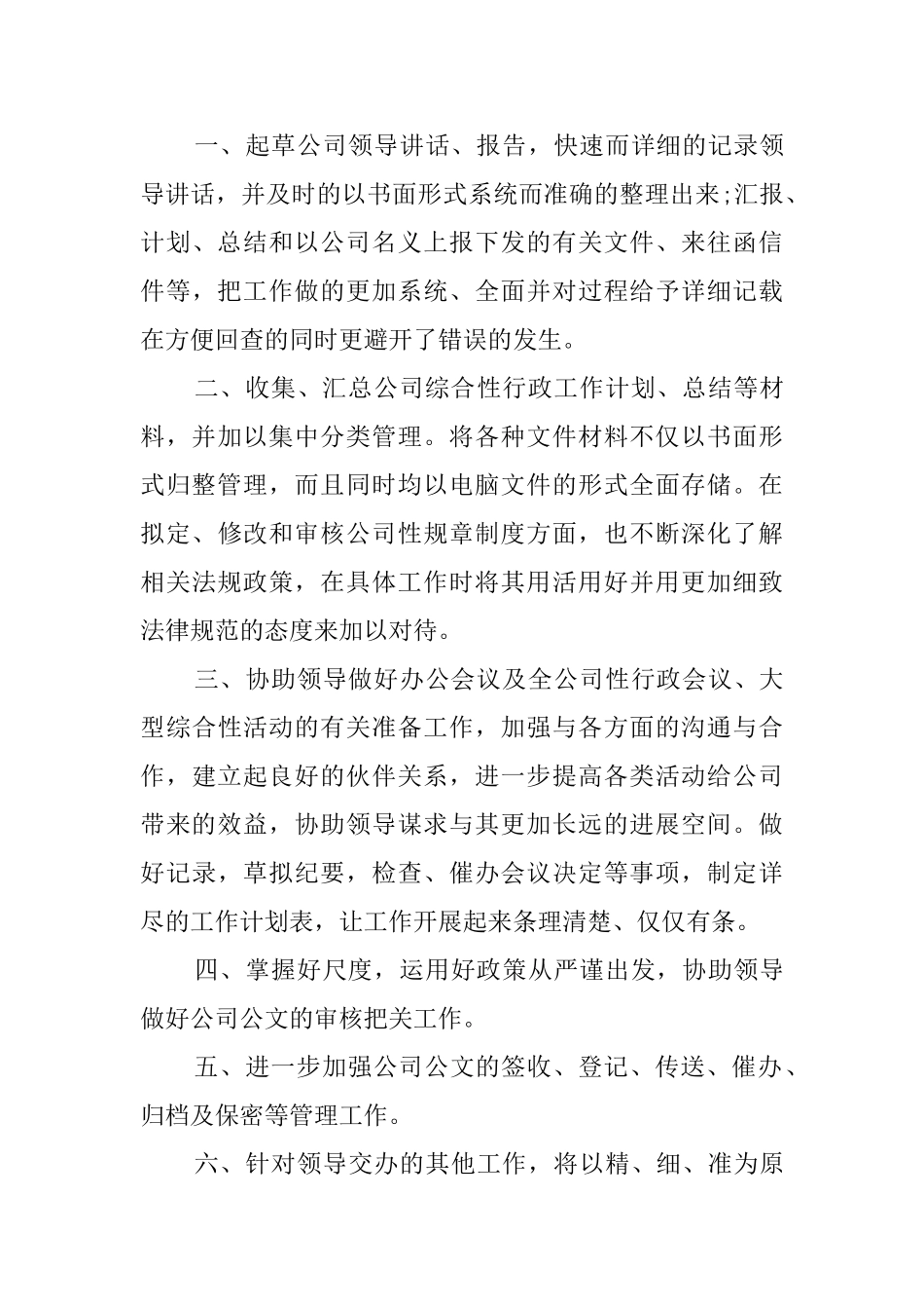 文秘的工作者的个人工作总结范文_第3页