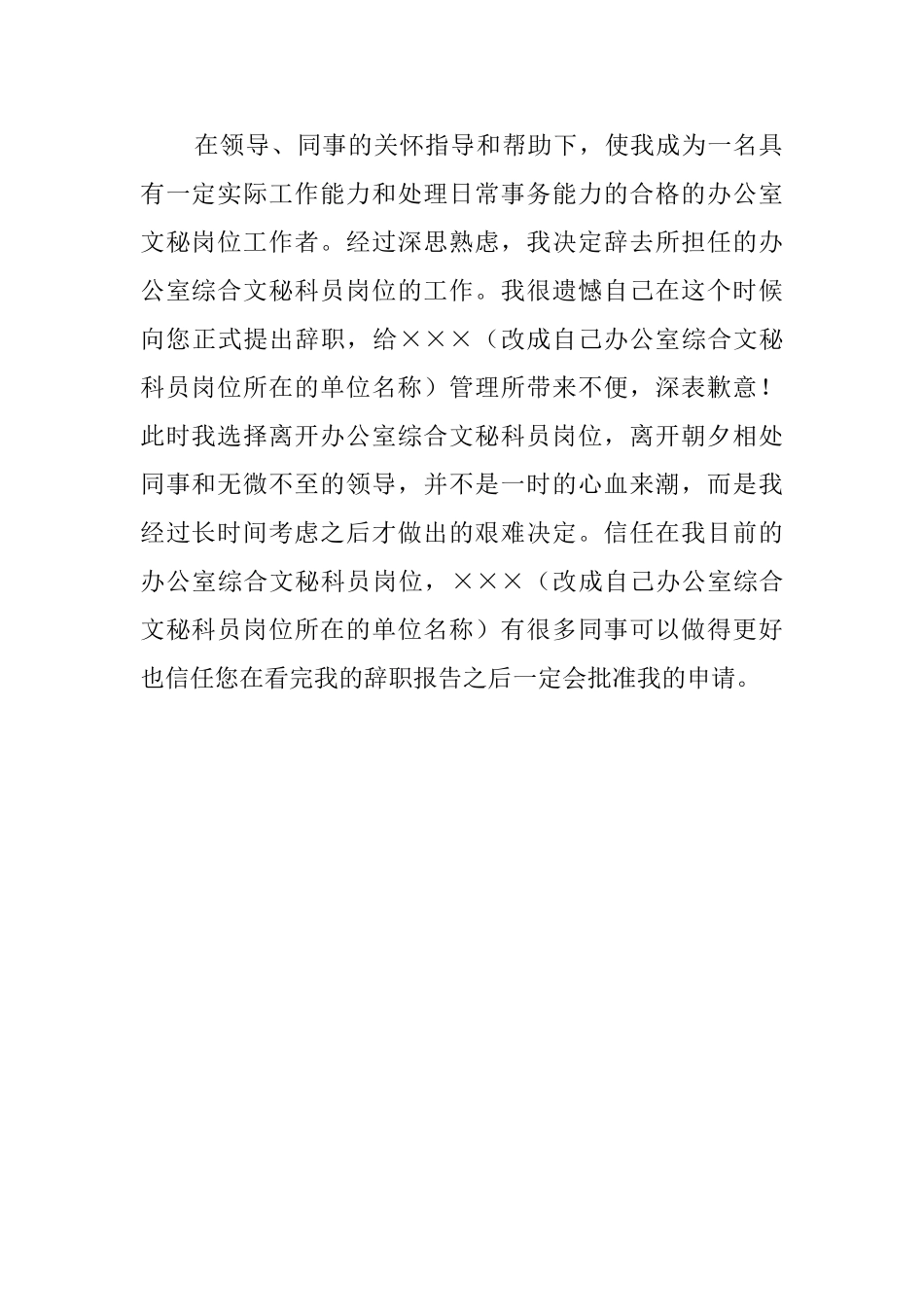 文秘的辞职报告范文_第2页