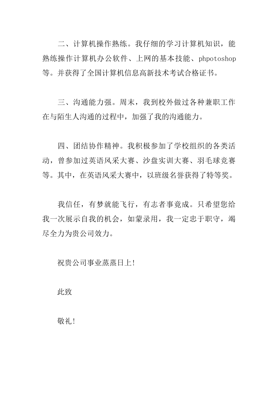 文秘求职自荐信范文大全_第2页