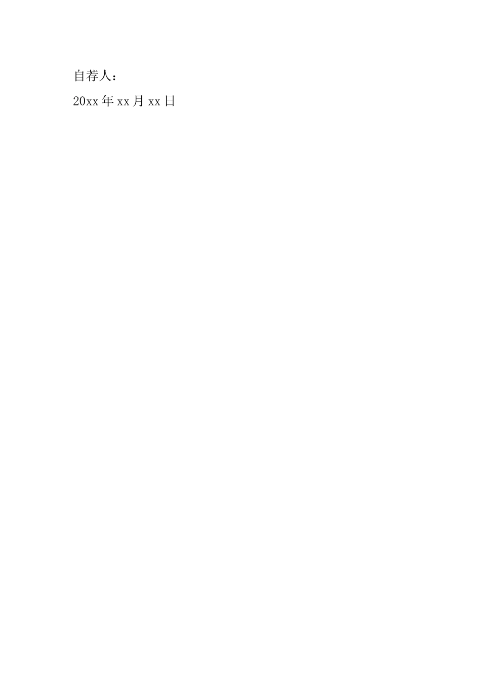 文秘求职自荐信范文大全_第3页