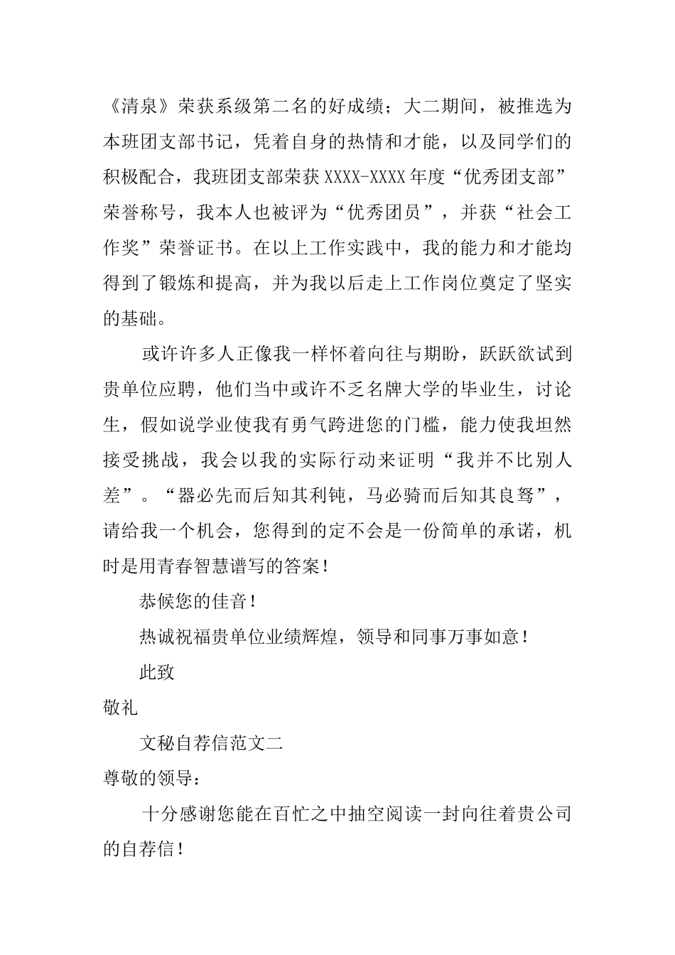 文秘自荐信模板_第2页