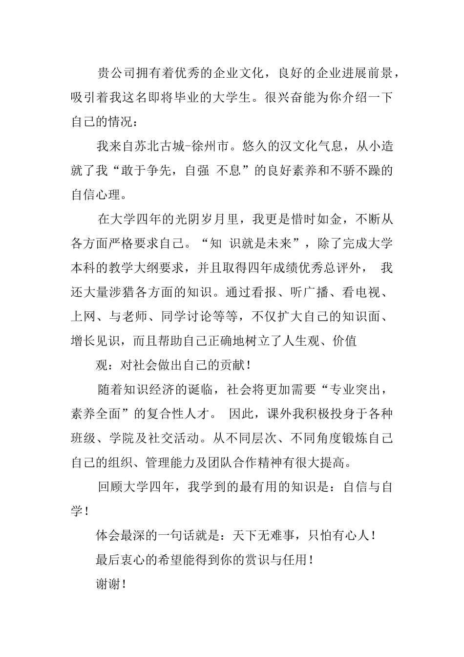 文秘自荐信模板_第3页