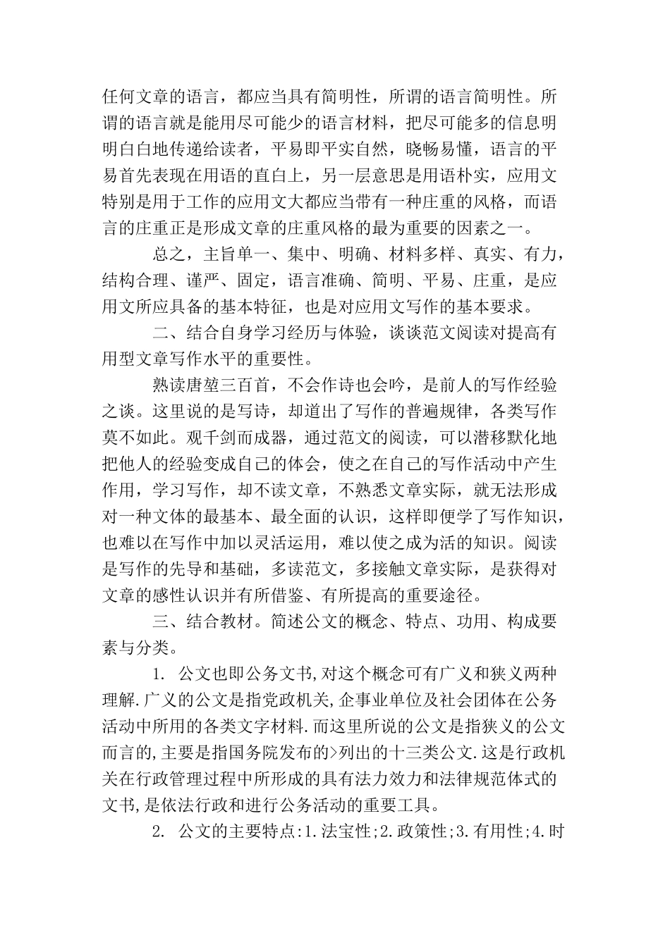 文秘管理与应用写作作业_第2页