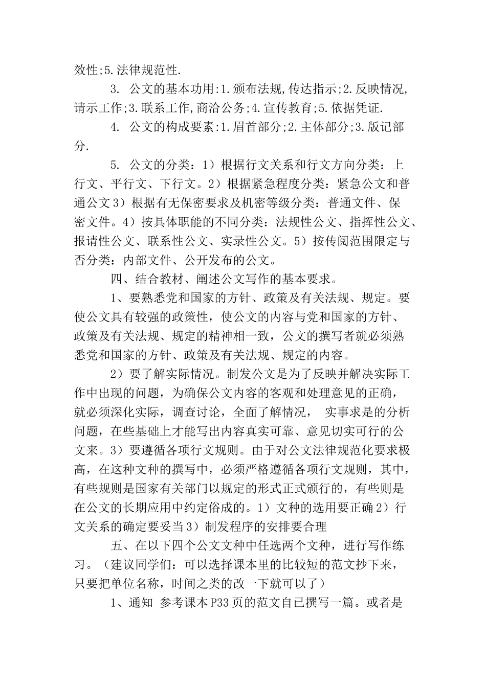 文秘管理与应用写作作业_第3页
