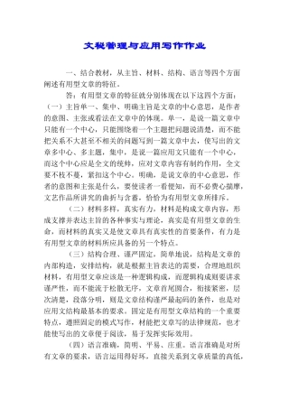 文秘管理与应用写作作业