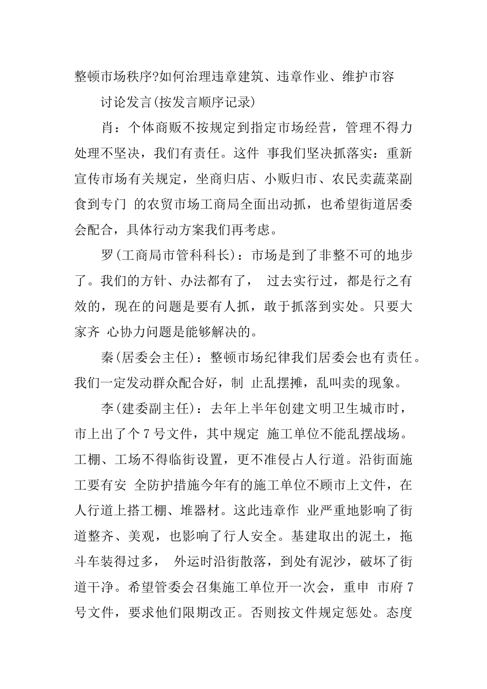 文秘讨论会议记录写作参考6篇_第2页