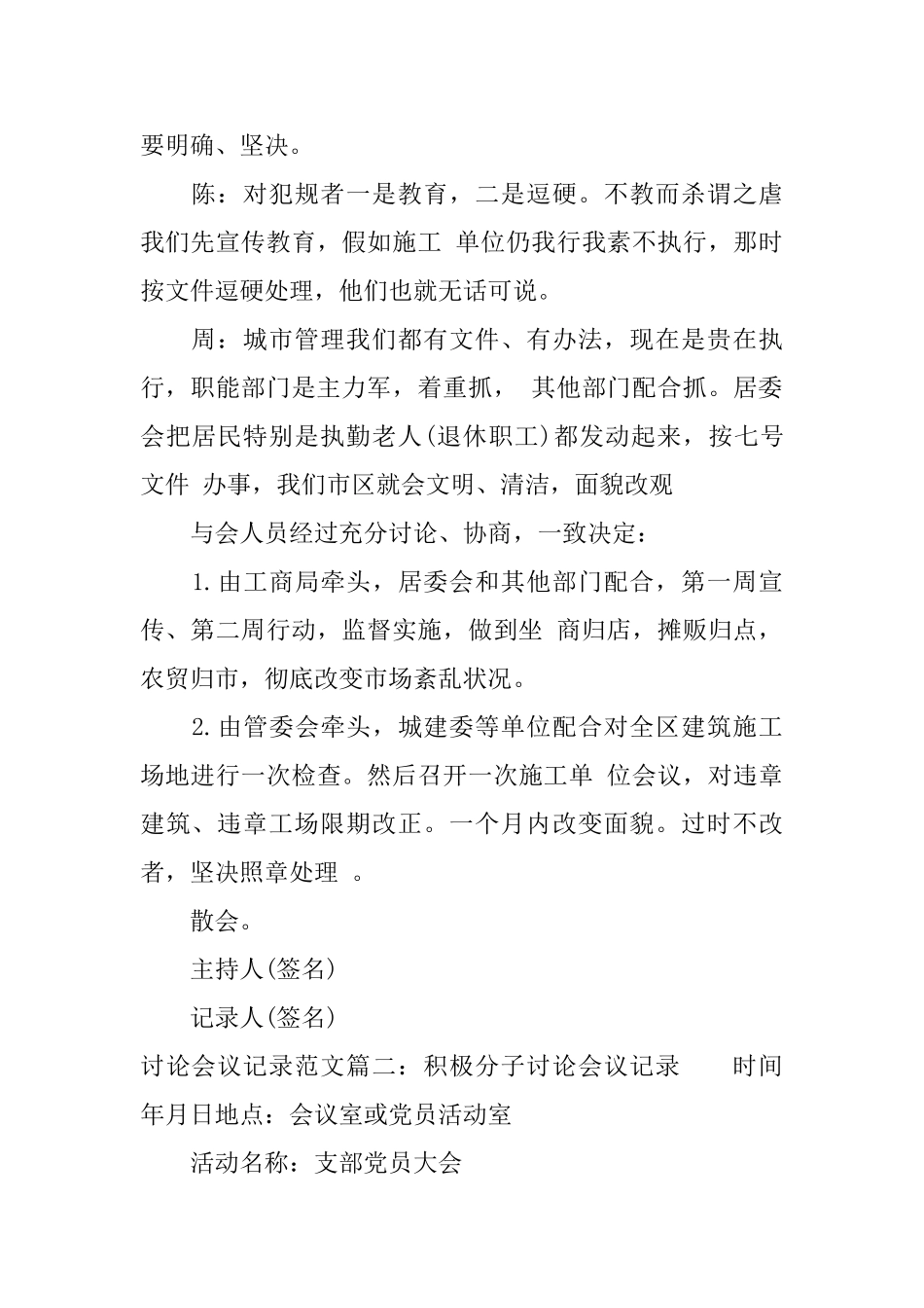 文秘讨论会议记录写作参考6篇_第3页