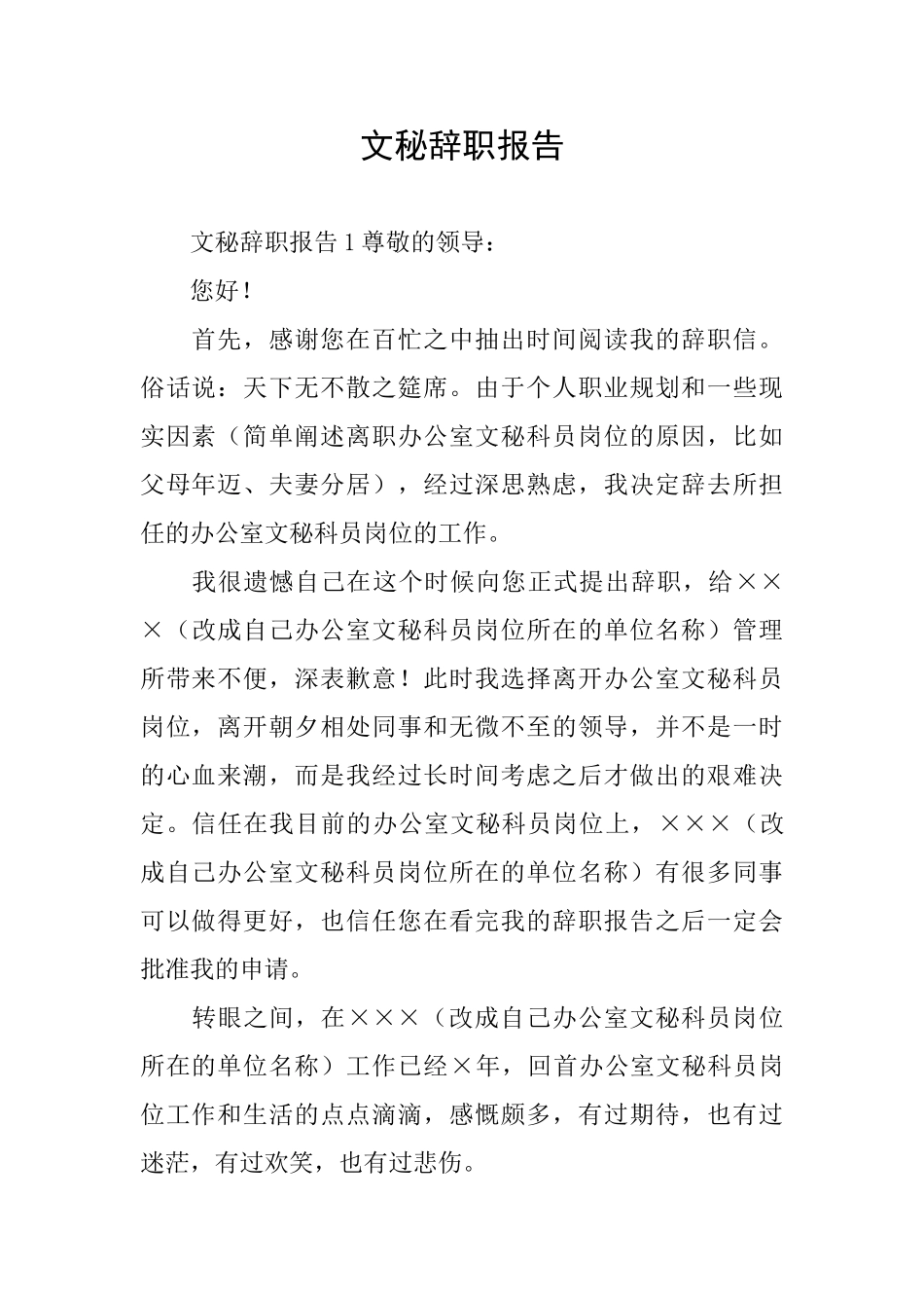 文秘辞职报告_第1页