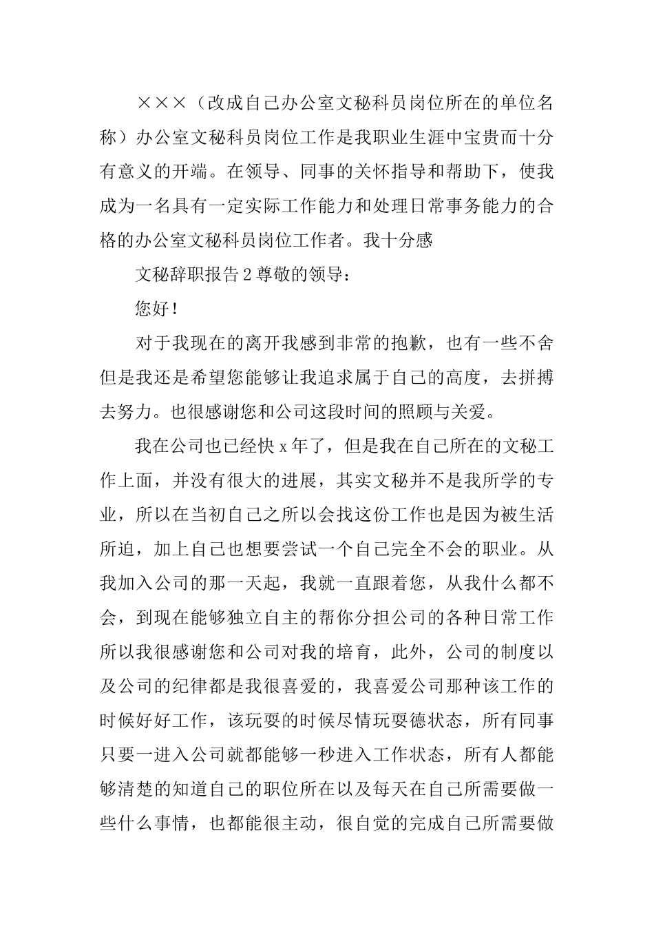 文秘辞职报告_第2页