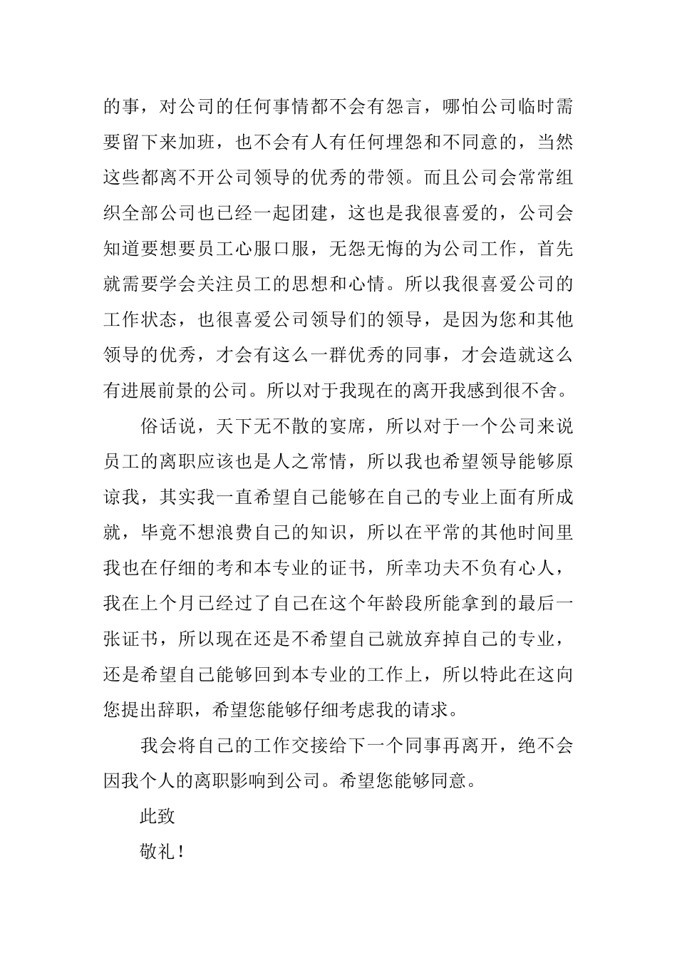 文秘辞职报告_第3页